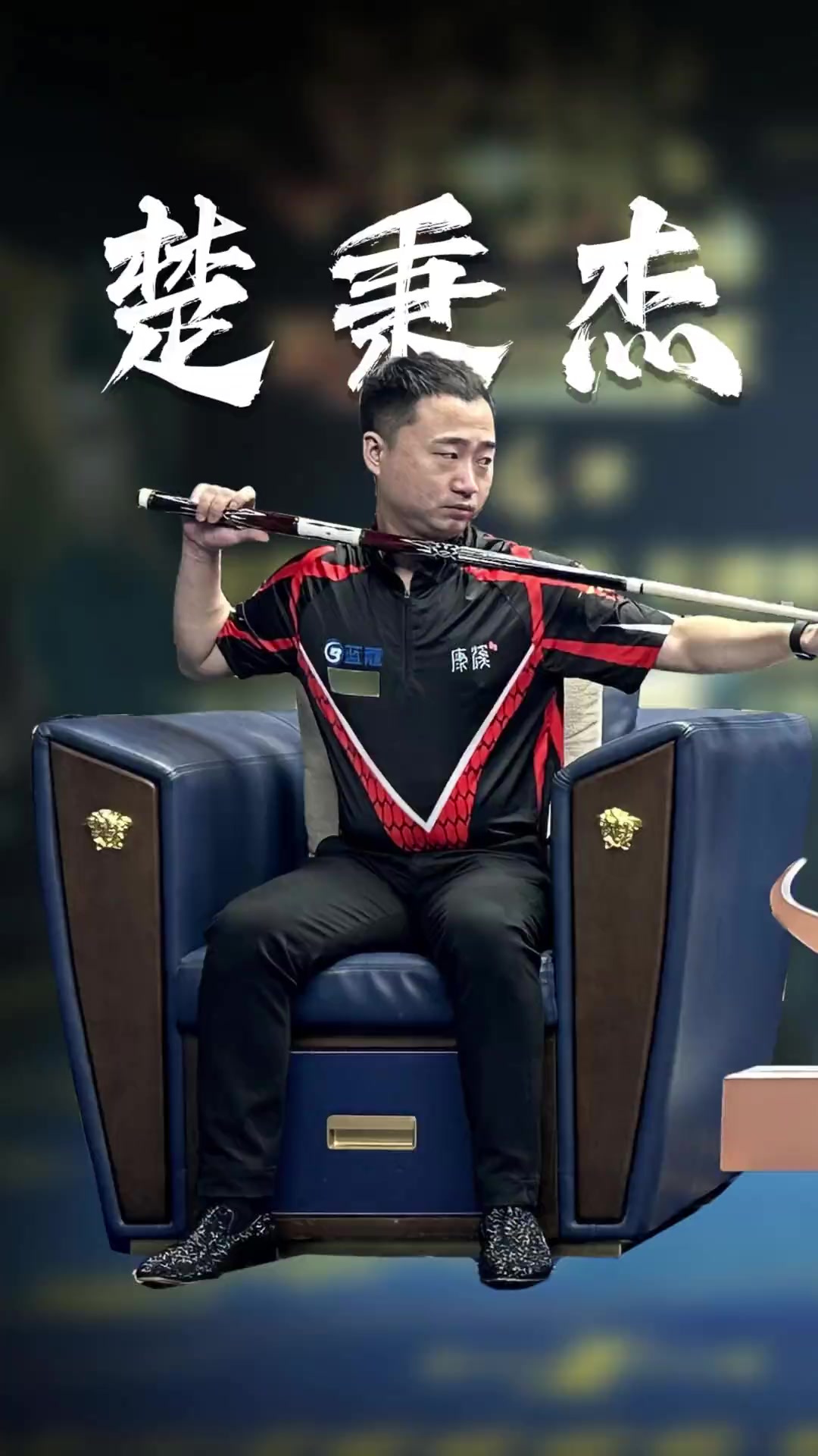 年轻球员的 年轻球员的