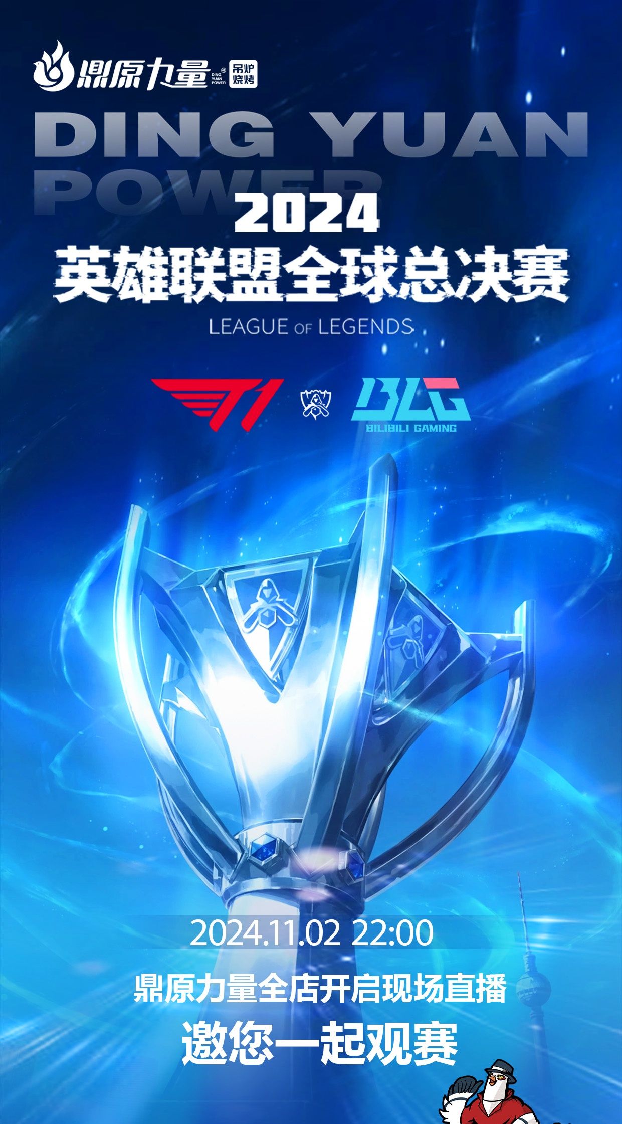 全下